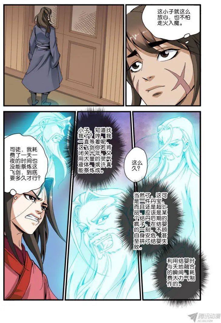 第34话 藤家城