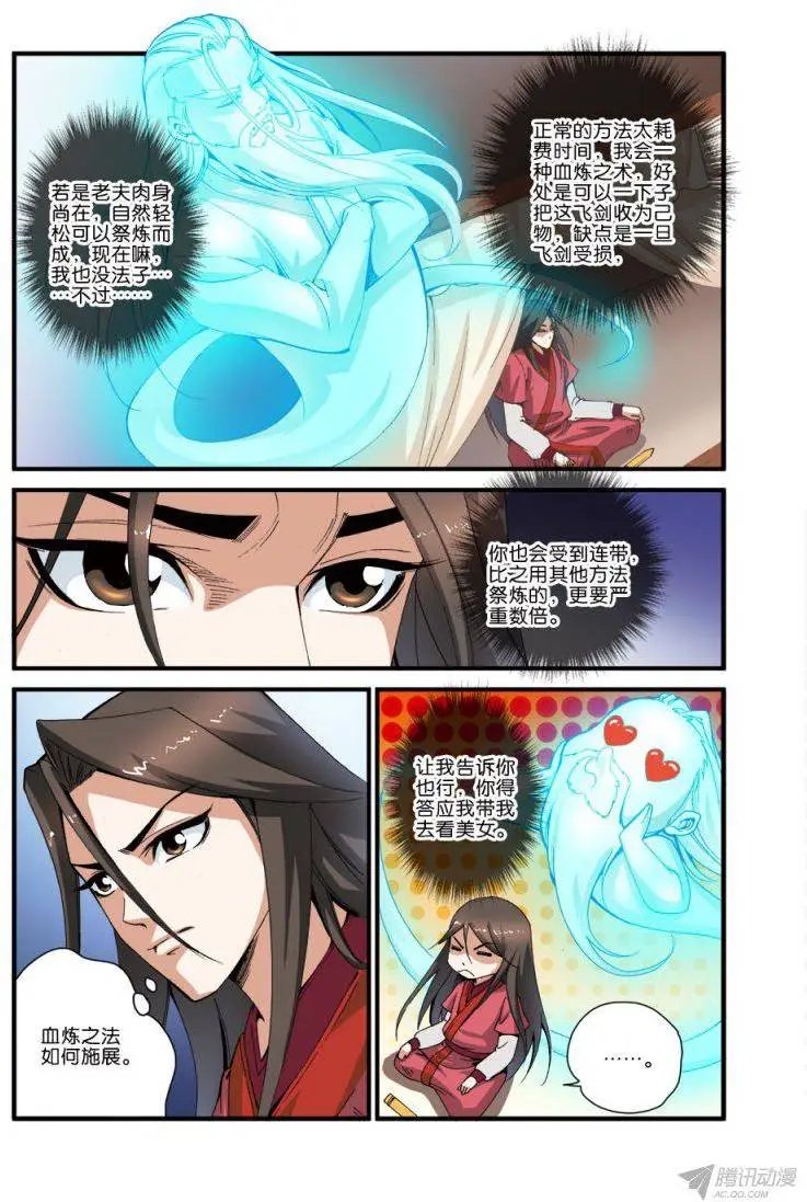 第34话 藤家城