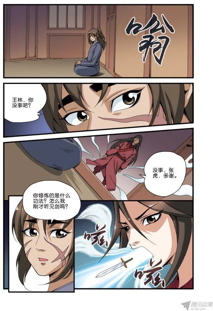 第34话 藤家城