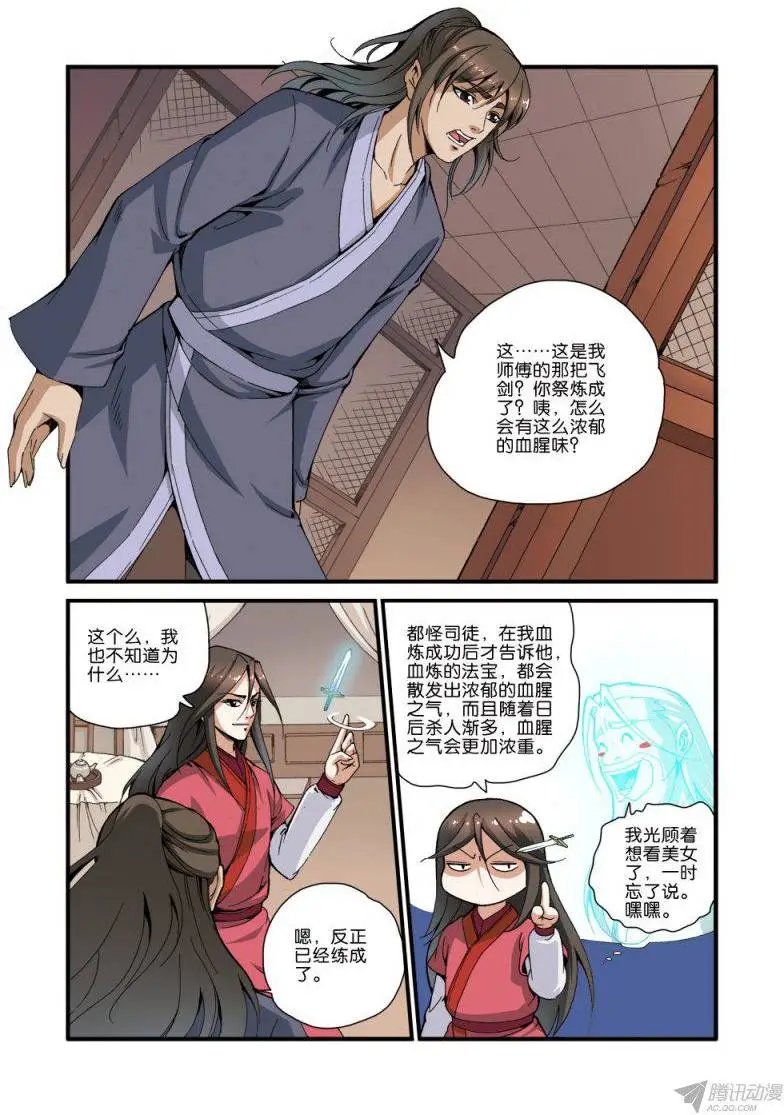 第34话 藤家城