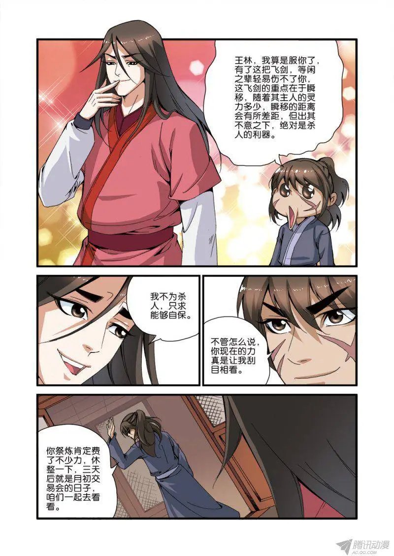 第34话 藤家城