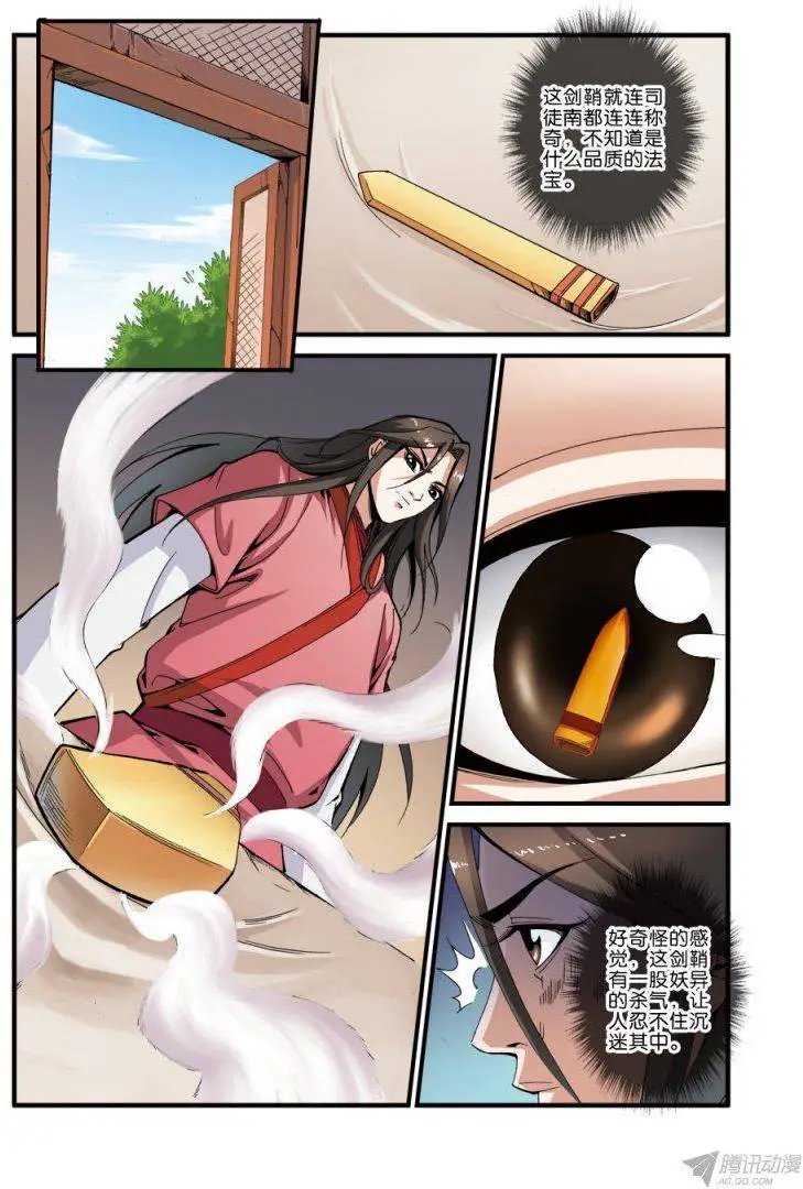 第34话 藤家城