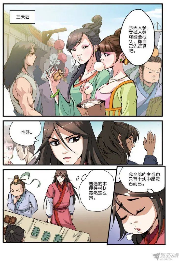 第34话 藤家城