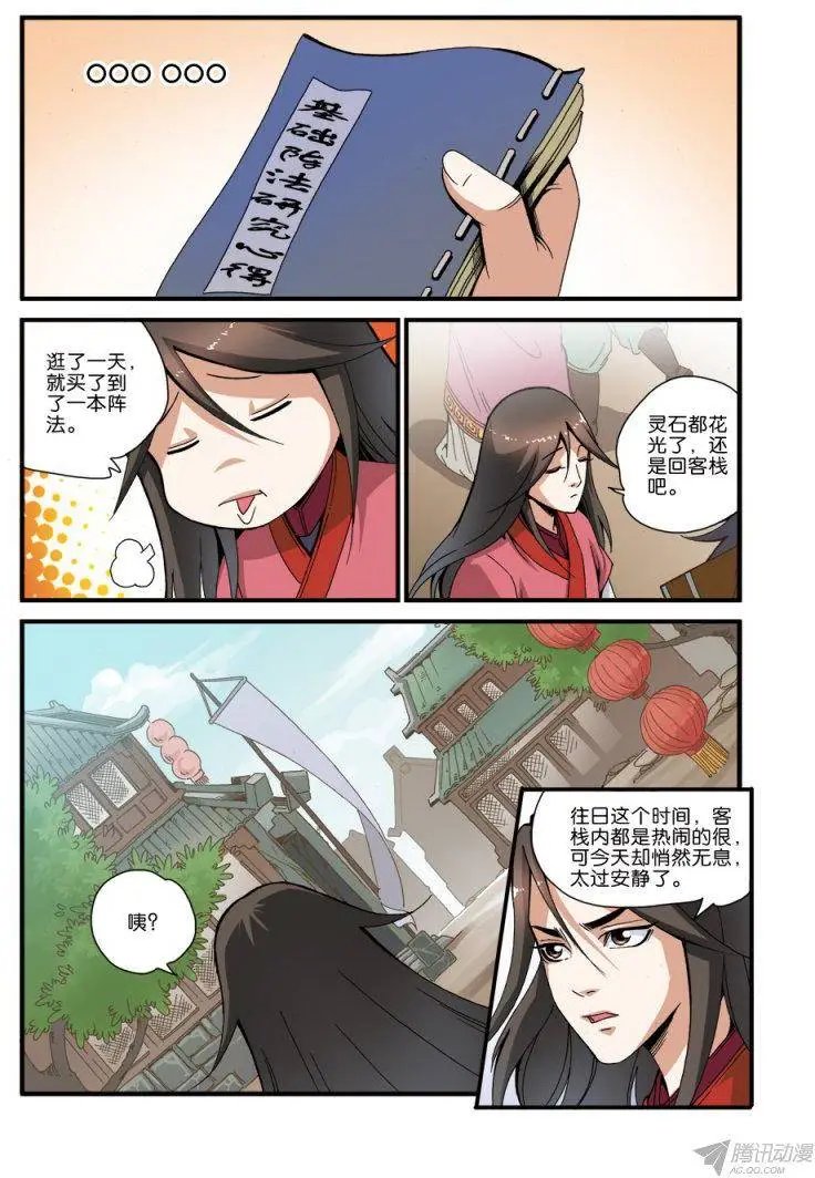 第34话 藤家城