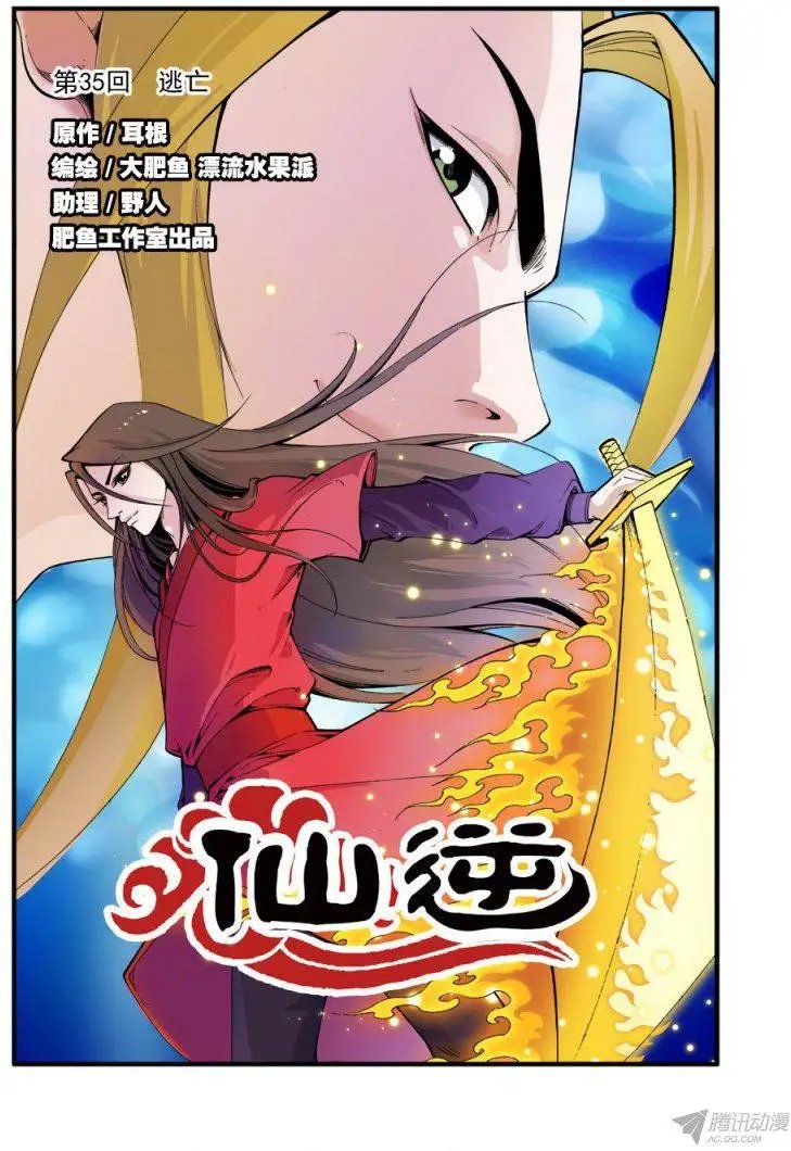 第35话 逃亡