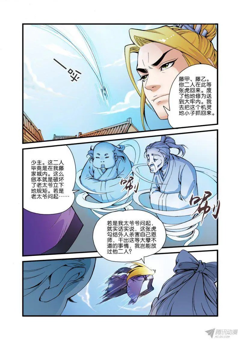 第35话 逃亡