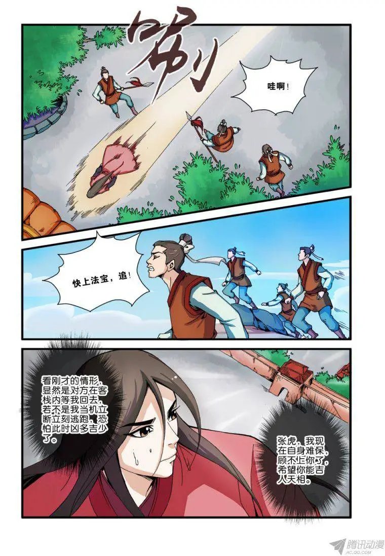 第35话 逃亡