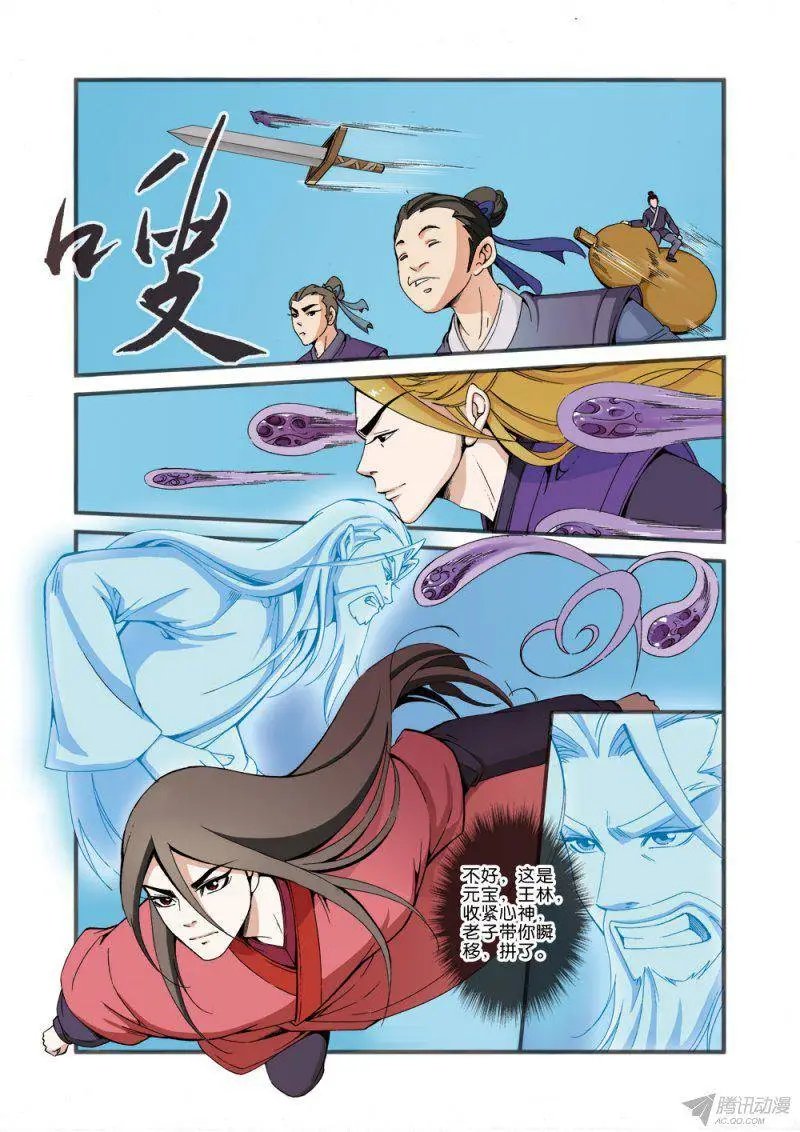 第35话 逃亡