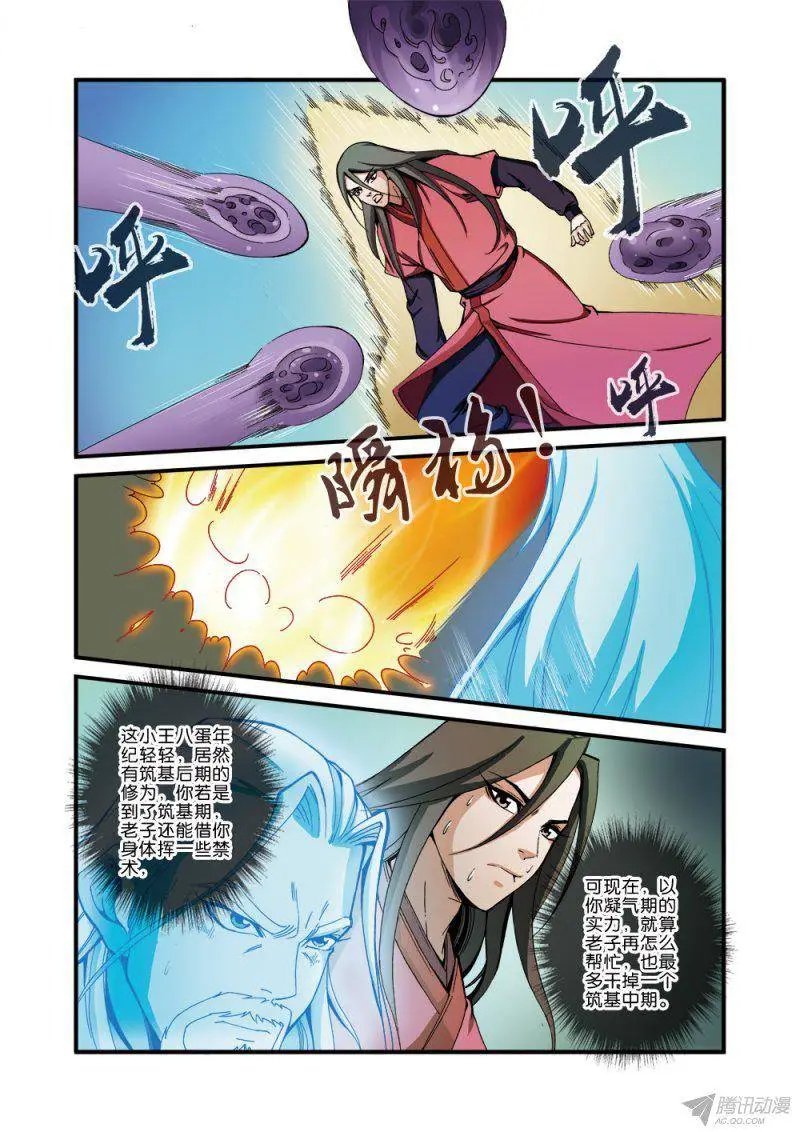 第35话 逃亡