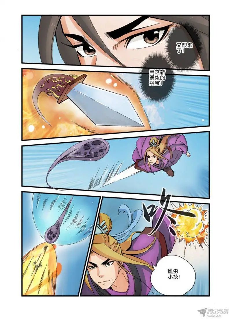 第35话 逃亡