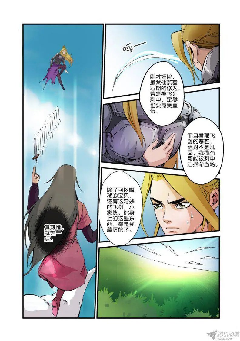 第35话 逃亡