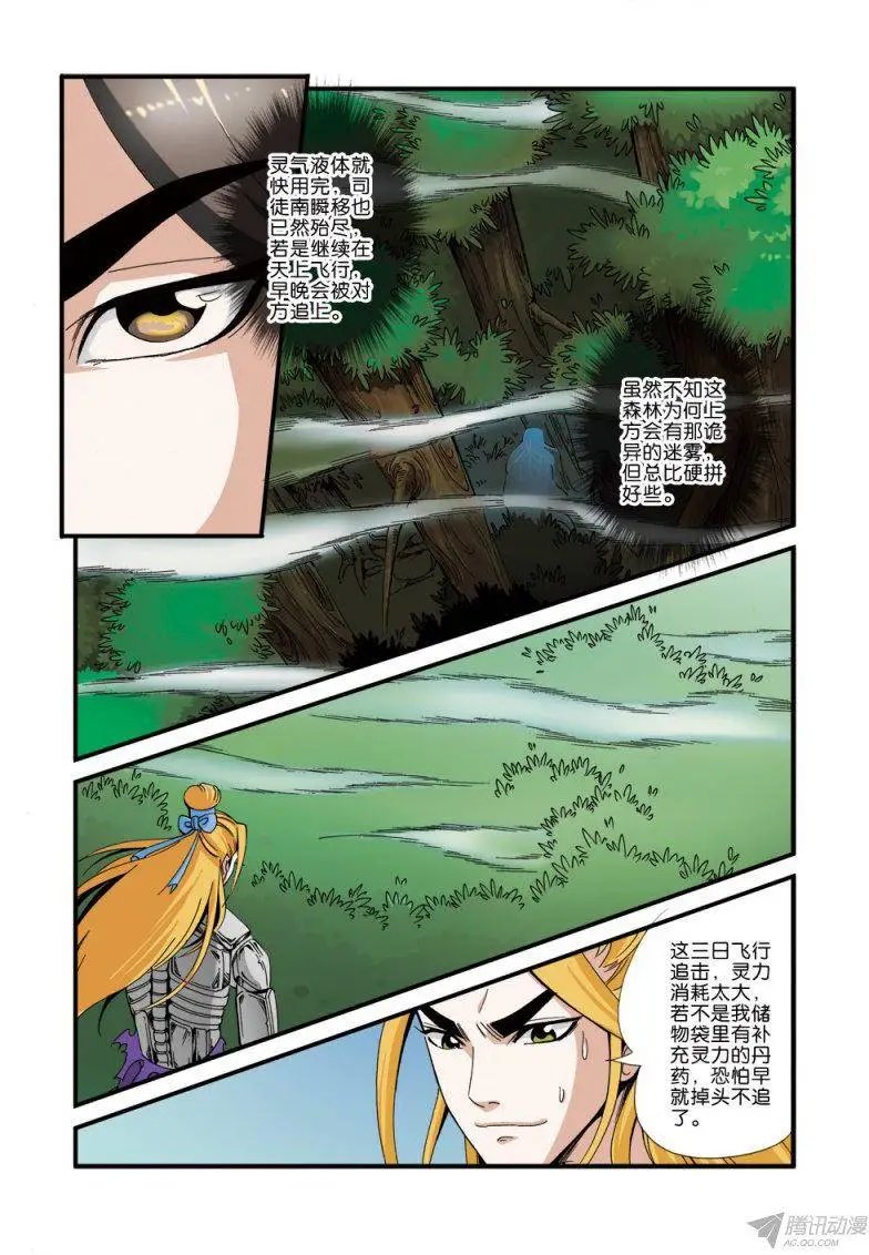 第35话 逃亡