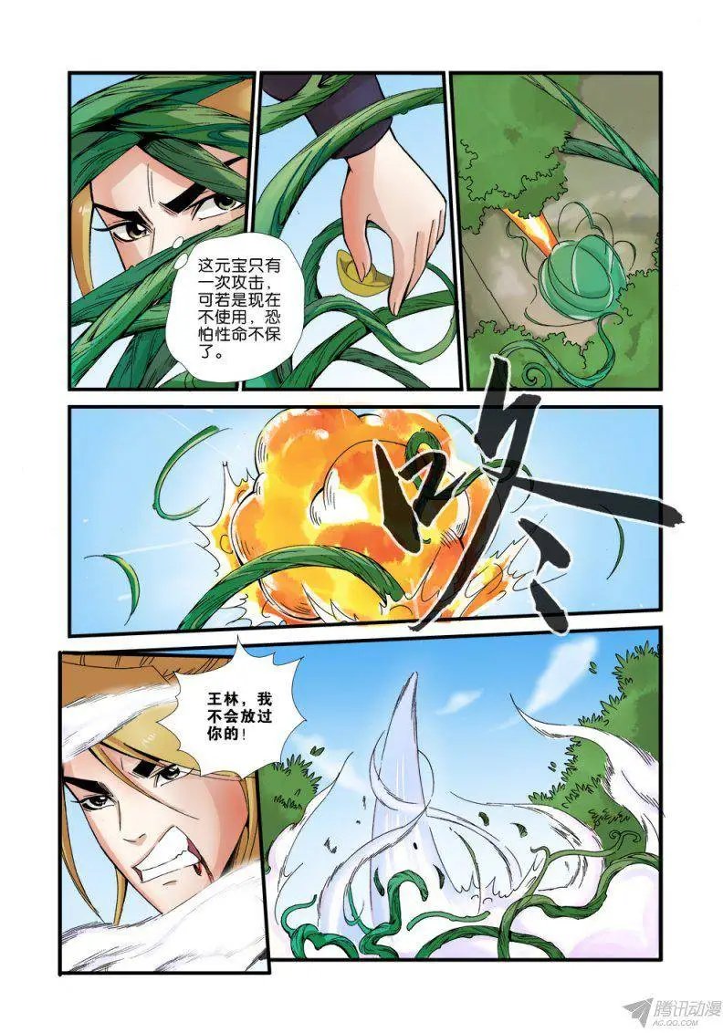 第35话 逃亡