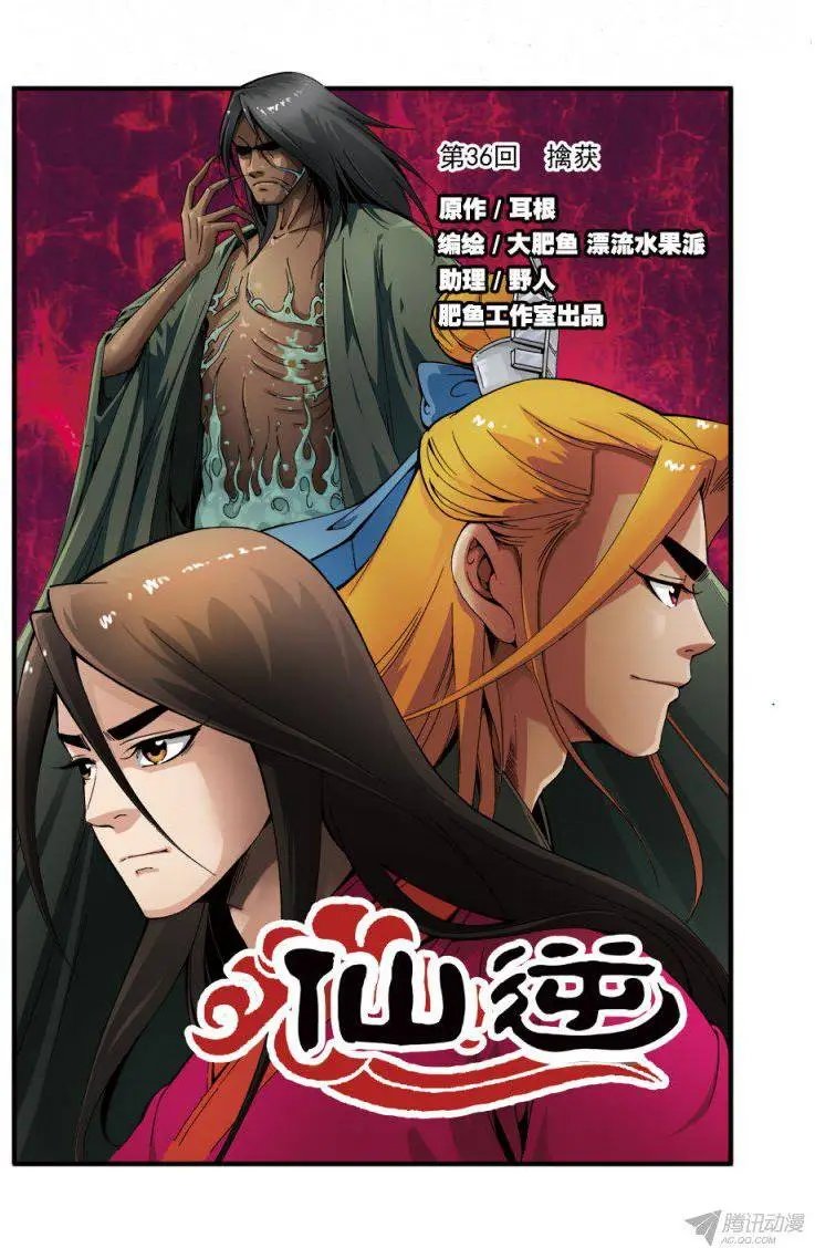 第36话 擒获