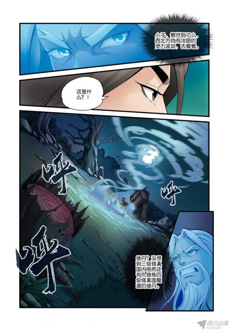 第36话 擒获