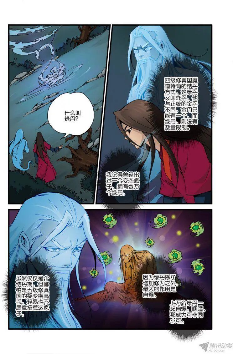 第36话 擒获