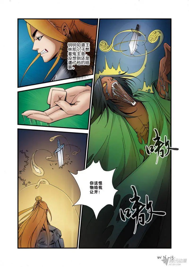 第36话 擒获