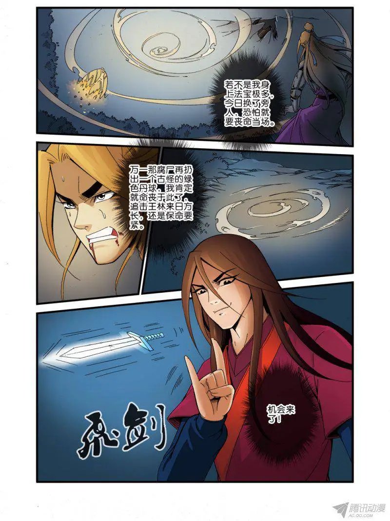 第36话 擒获