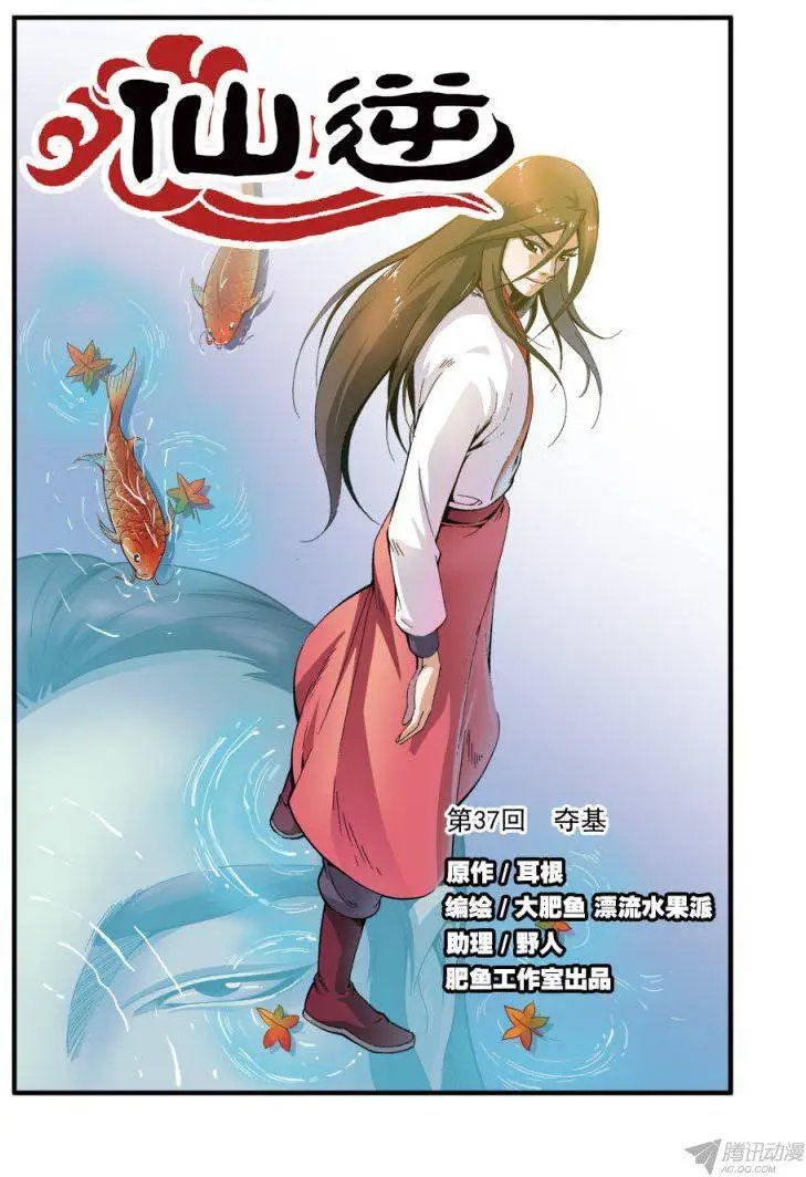 第37话 夺基