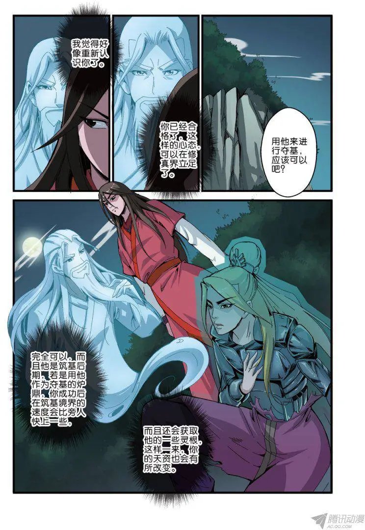 第37话 夺基