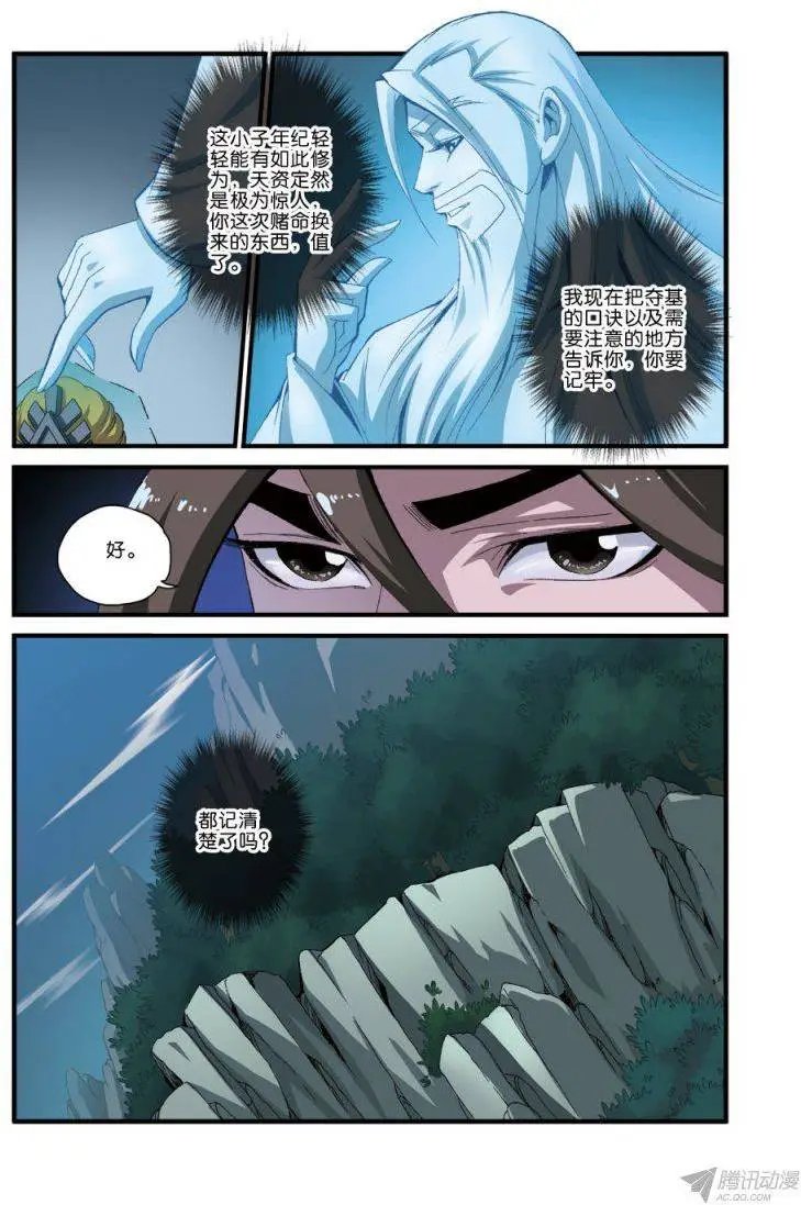 第37话 夺基