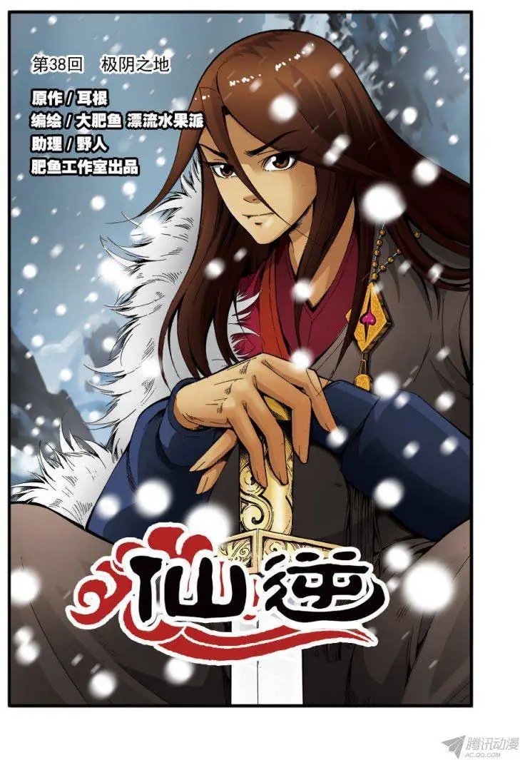 第38话 极阴之地