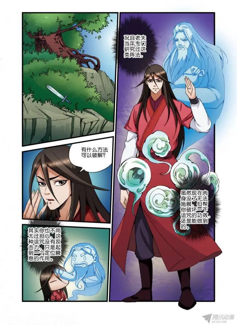 第38话 极阴之地