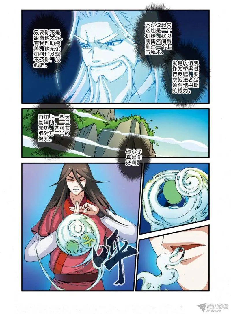 第38话 极阴之地
