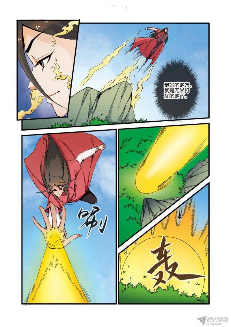 第38话 极阴之地