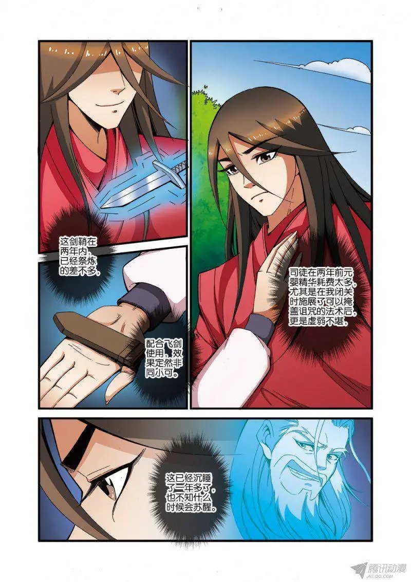 第38话 极阴之地
