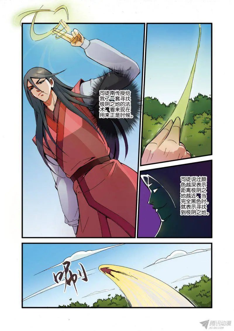 第38话 极阴之地