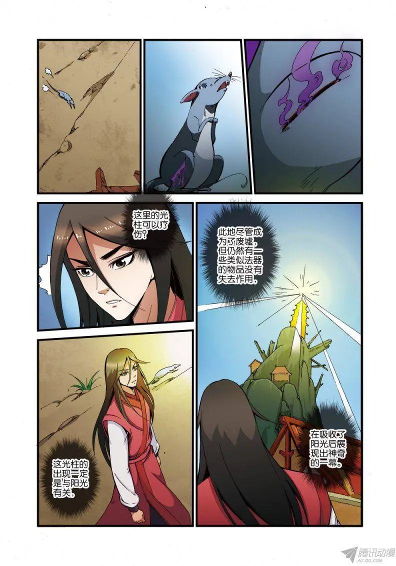 第38话 极阴之地