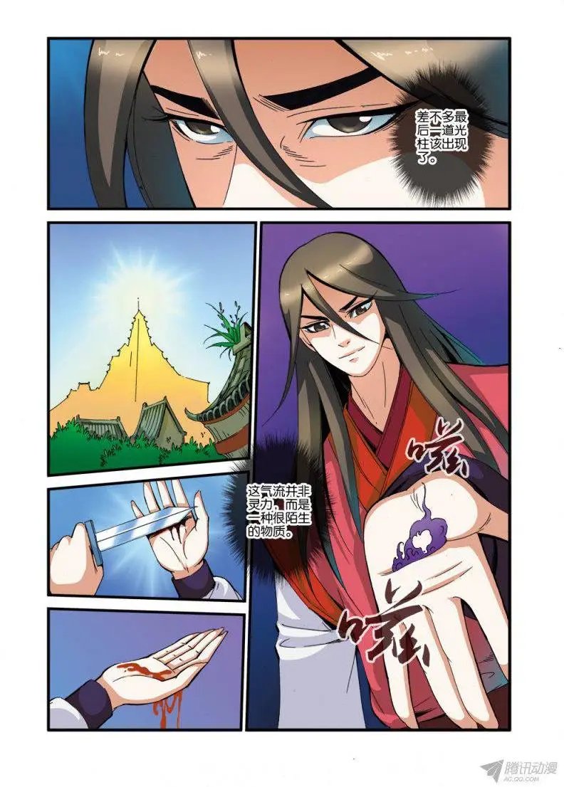 第38话 极阴之地