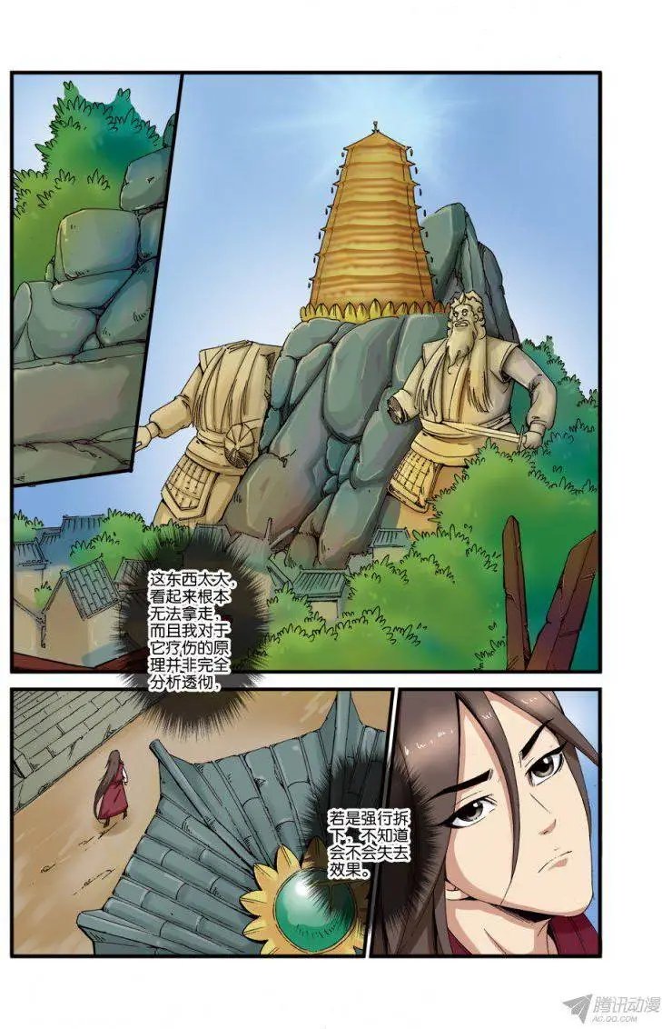 第38话 极阴之地