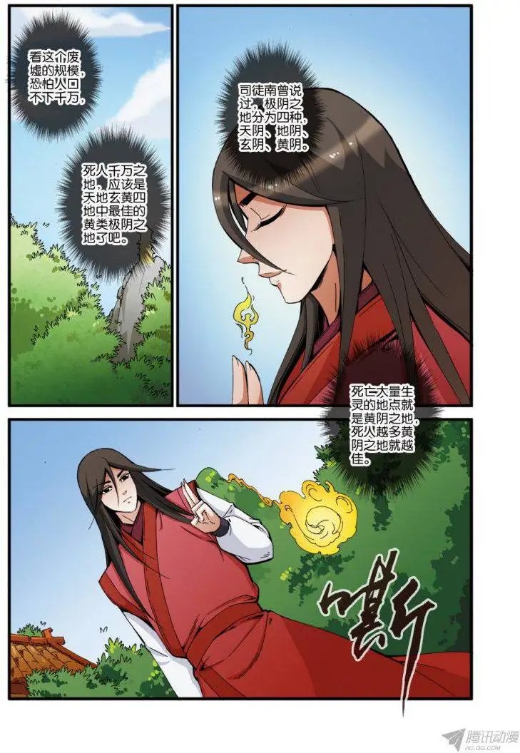 第38话 极阴之地