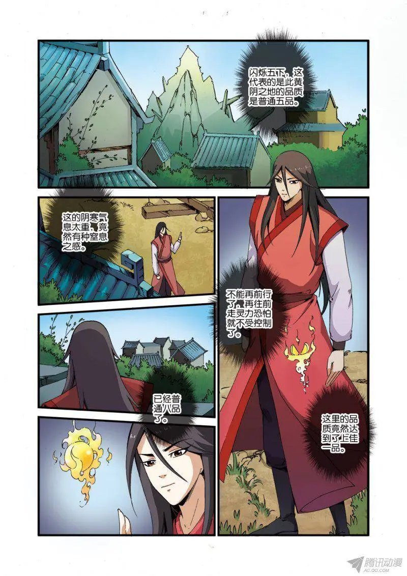 第38话 极阴之地