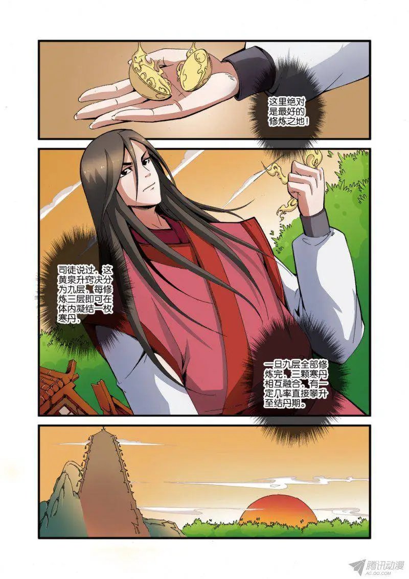 第38话 极阴之地
