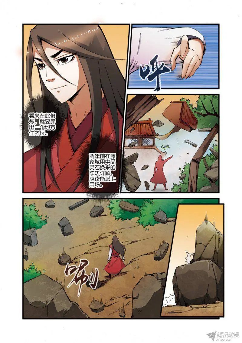 第38话 极阴之地