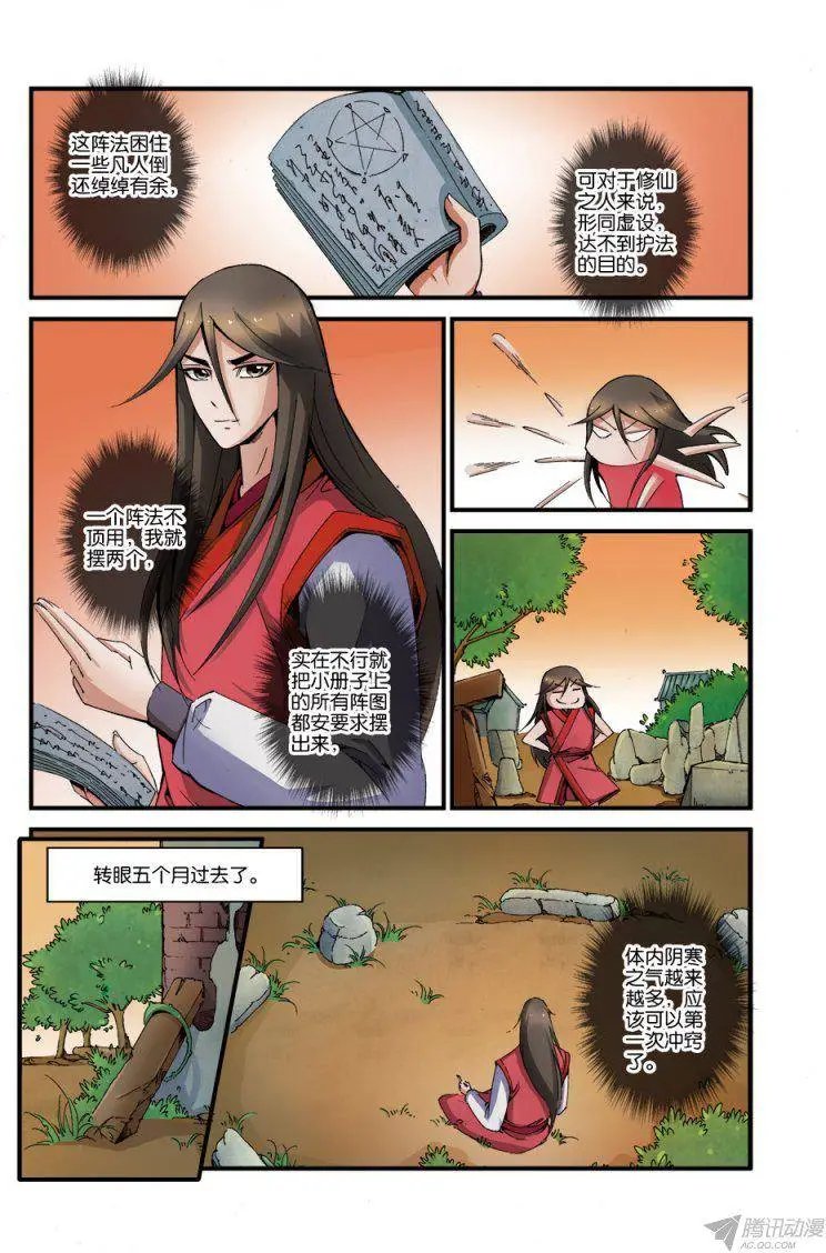 第38话 极阴之地