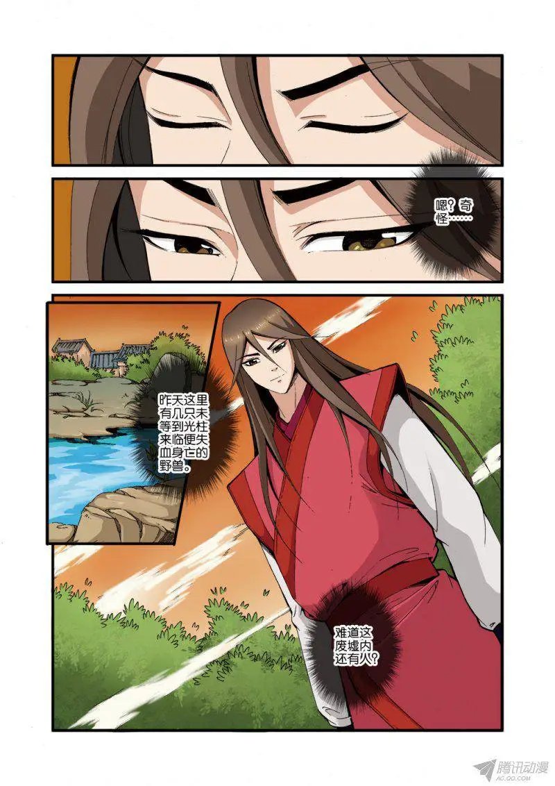 第38话 极阴之地