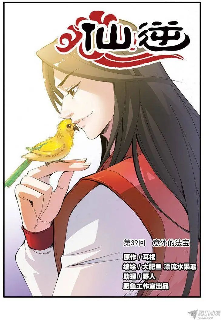 第39话 意外的法宝