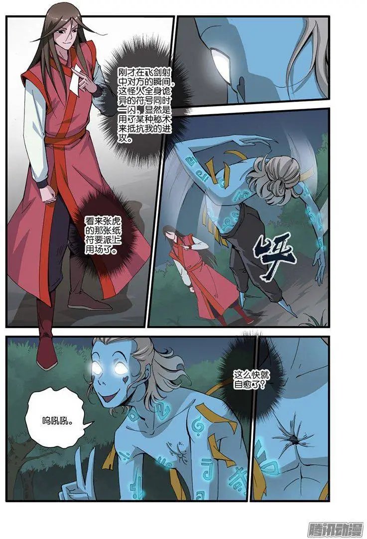 第39话 意外的法宝