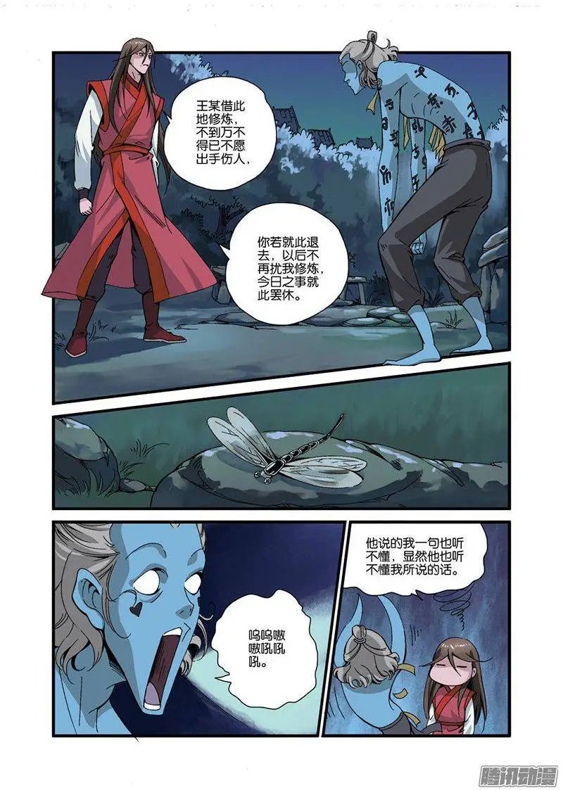 第39话 意外的法宝