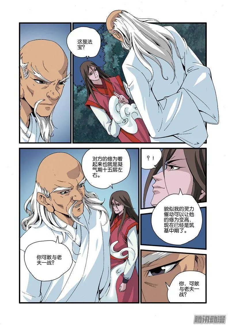 第39话 意外的法宝