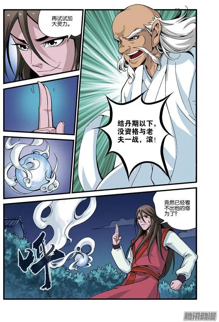 第39话 意外的法宝
