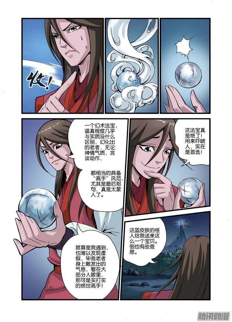 第39话 意外的法宝