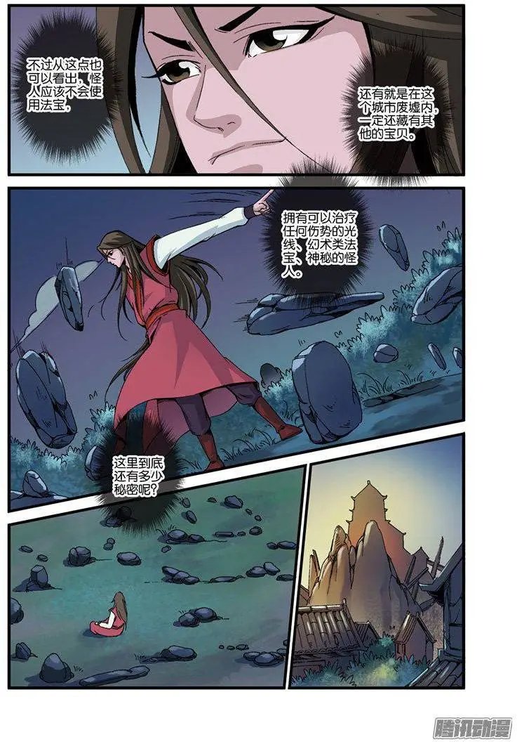 第39话 意外的法宝