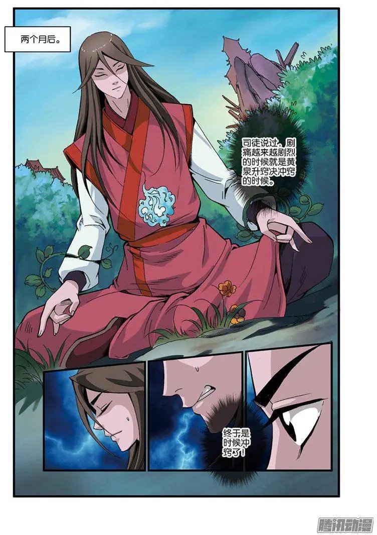 第39话 意外的法宝