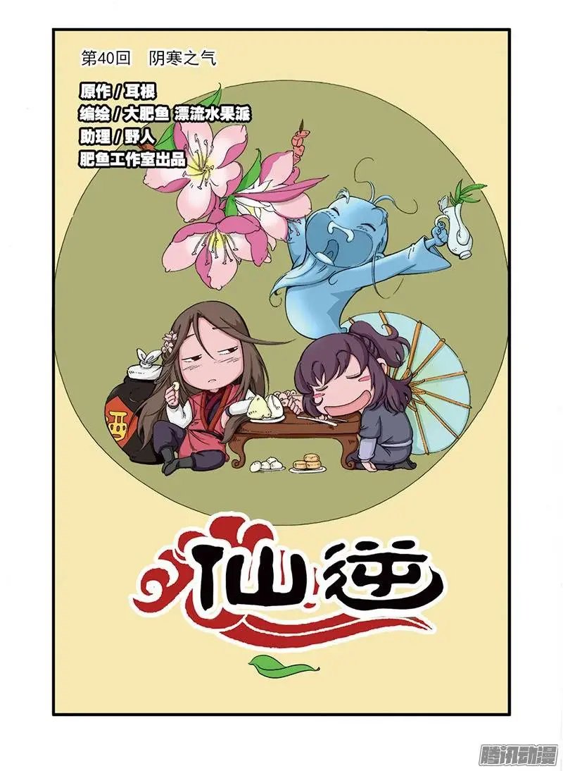 第40话 阴寒之气
