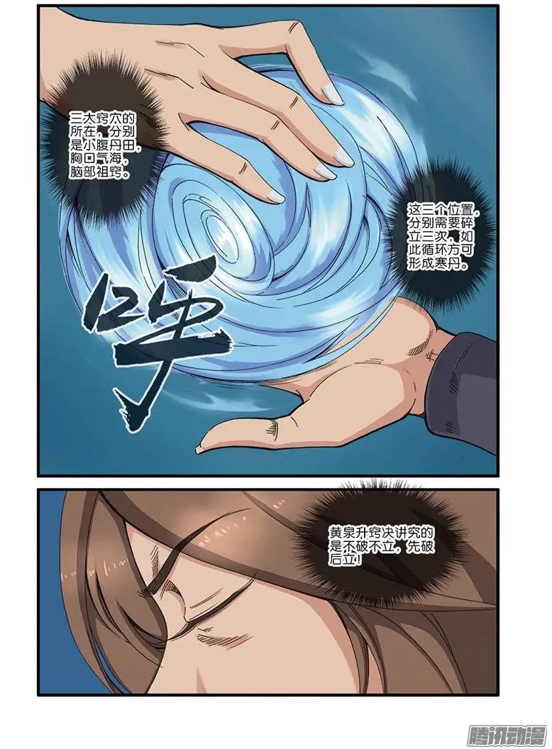 第40话 阴寒之气